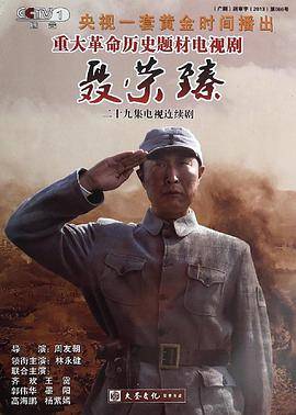聂荣臻封面图
