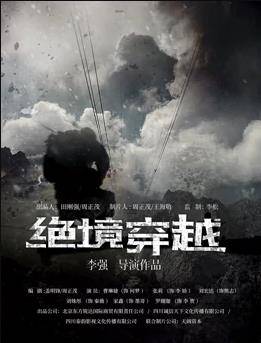 绝境穿越封面图