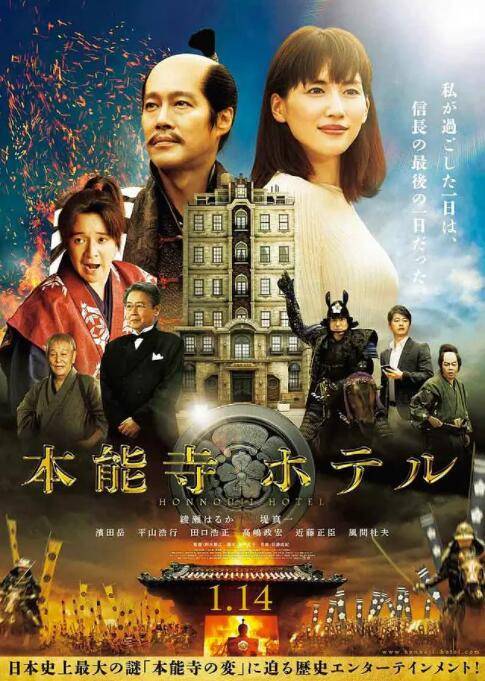 本能寺酒店封面图