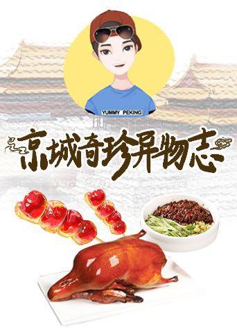 京城奇珍异物志2019封面图