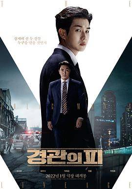 警官之血封面图