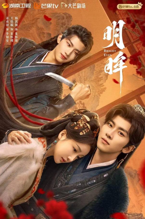 明眸封面图