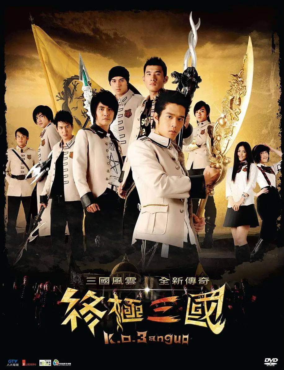 终极三国 2009封面图