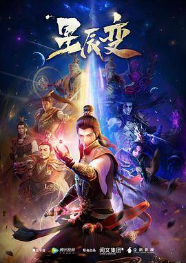 星辰变封面图