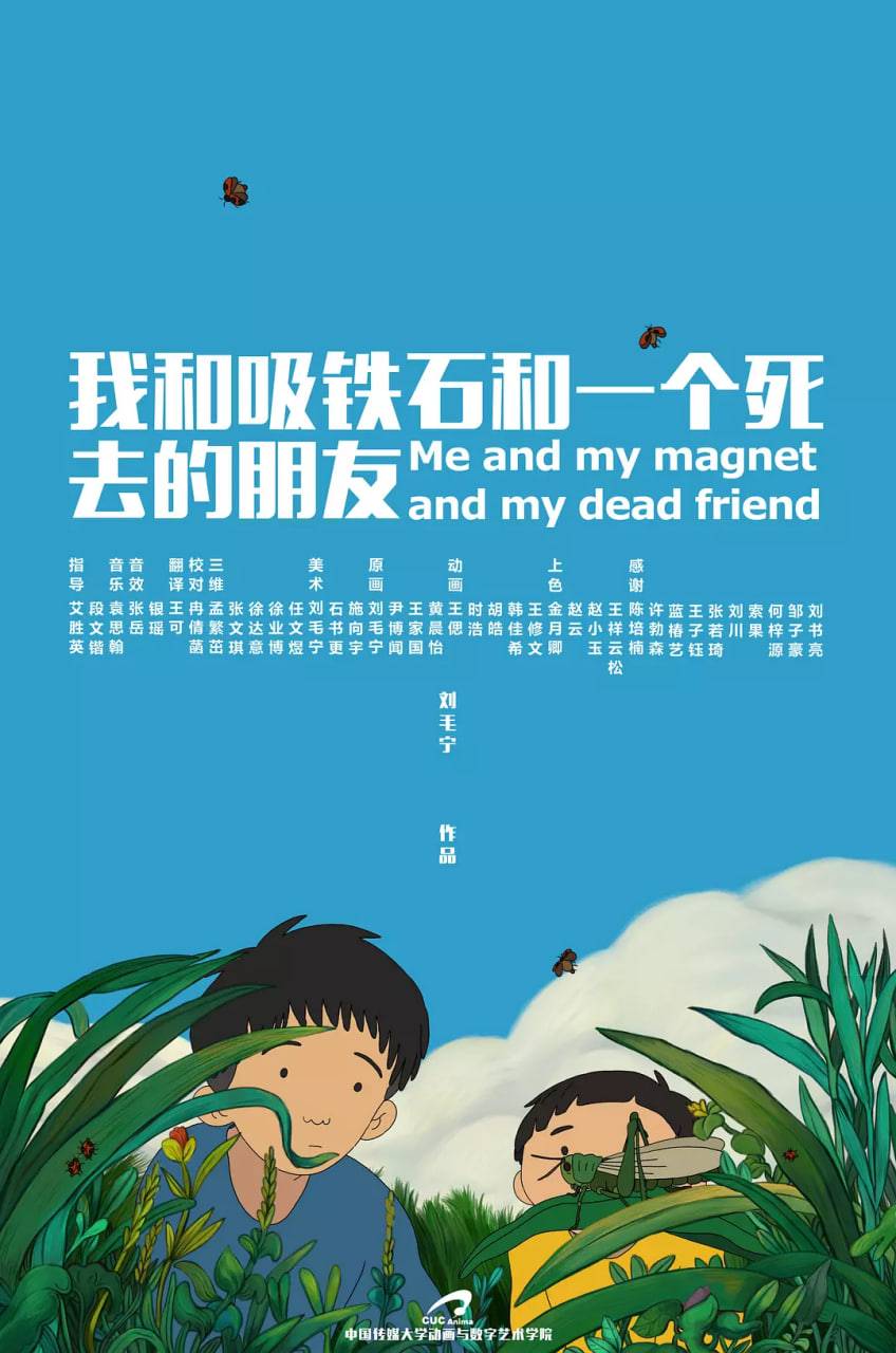 我和吸铁石和一个死去的朋友封面图