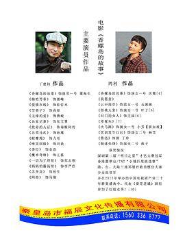 香螺岛的故事封面图