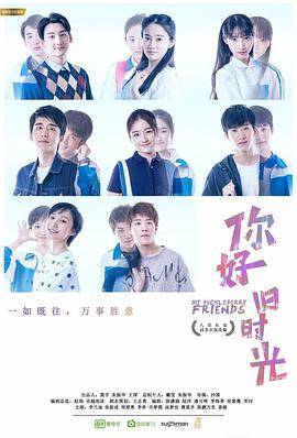 你好，旧时光封面图