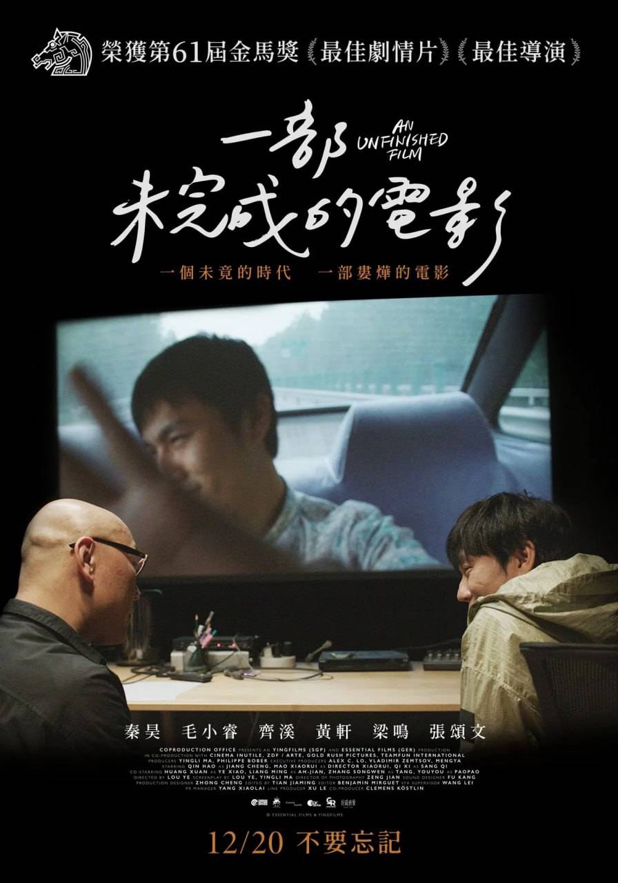 一部未完成的电影封面图