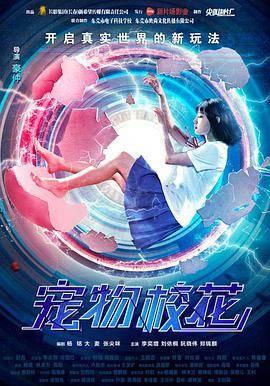 宠物校花封面图