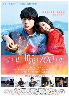 与君相恋100次封面图
