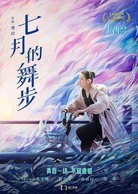 七月的舞步封面图