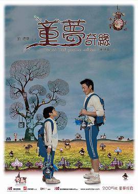 童梦奇缘封面图