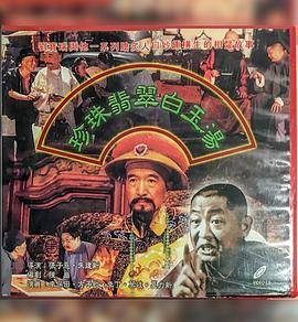 珍珠翡翠白玉汤封面图