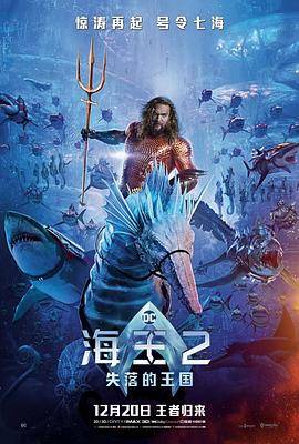 海王2：失落的王国 英语版封面图