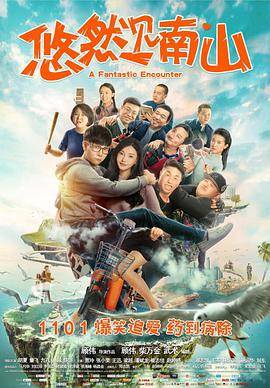 悠然见南山封面图