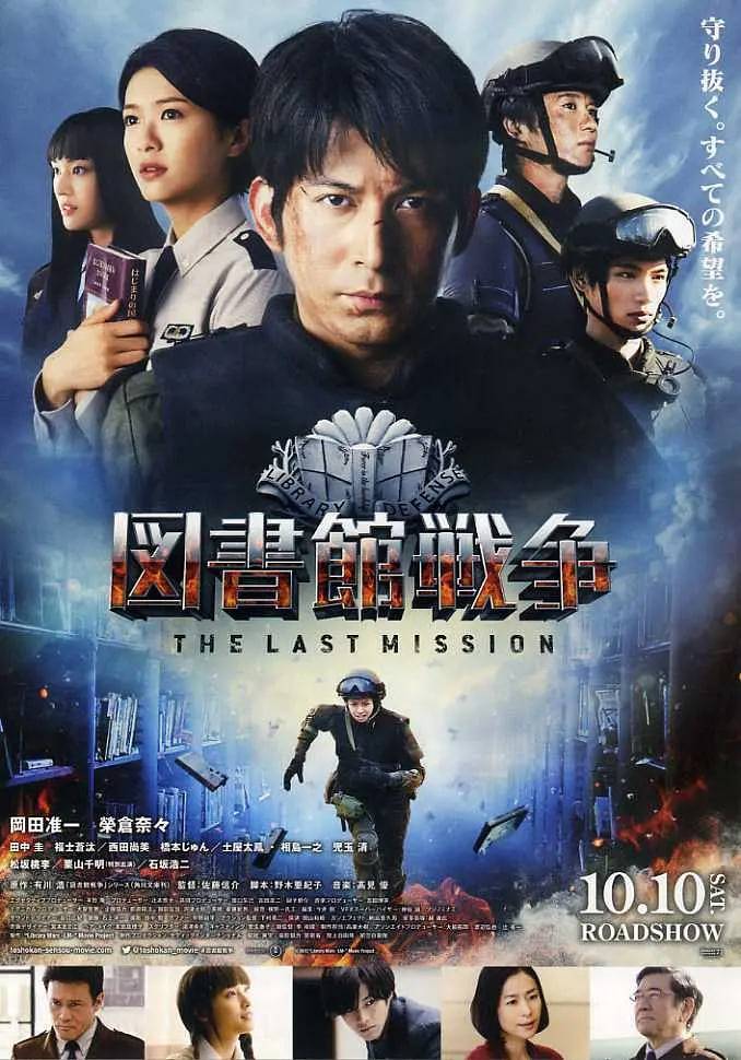 图书馆战争：最后的任务封面图