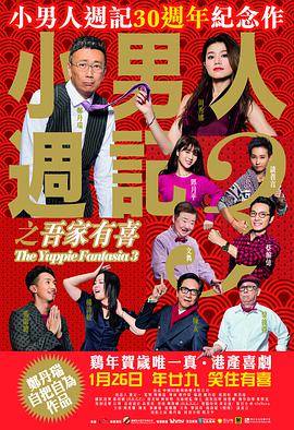 小男人周记之吾家有喜封面图