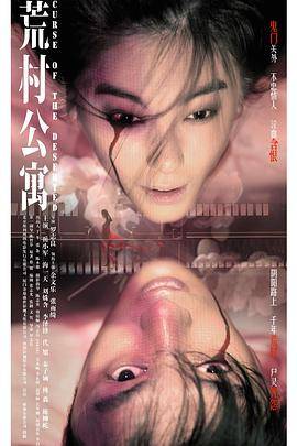 荒村公寓封面图