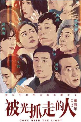 被光抓走的人封面图