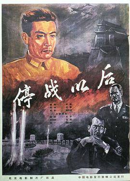 停战以后封面图