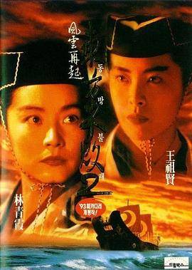 东方不败之风云再起（粤语版）封面图