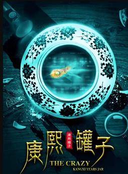康熙罐子封面图