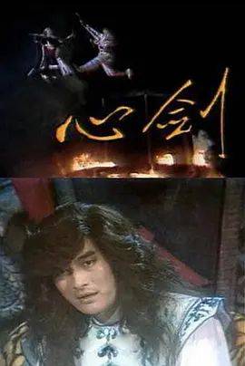 心剑封面图