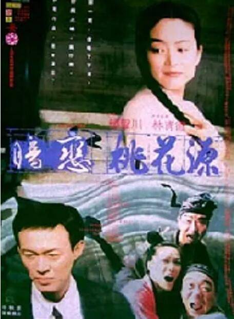 暗恋桃花源封面图