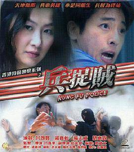 兵捉贼封面图