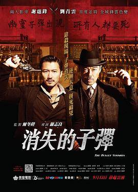消失的子弹（国语版）封面图