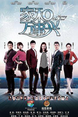 家和万事兴（上部）封面图