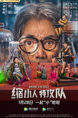 缩小人特攻队封面图