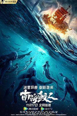 南海鲛人封面图