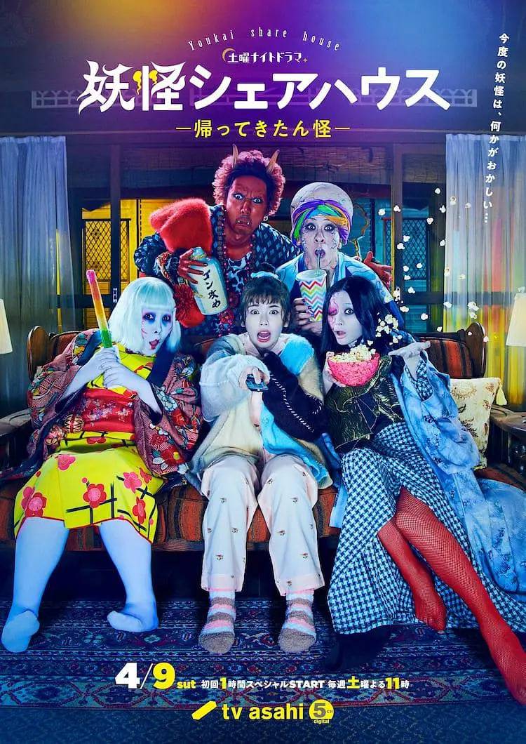 妖怪合租屋-归来怪- 妖怪封面图