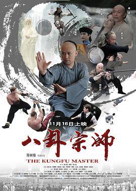八卦宗师封面图