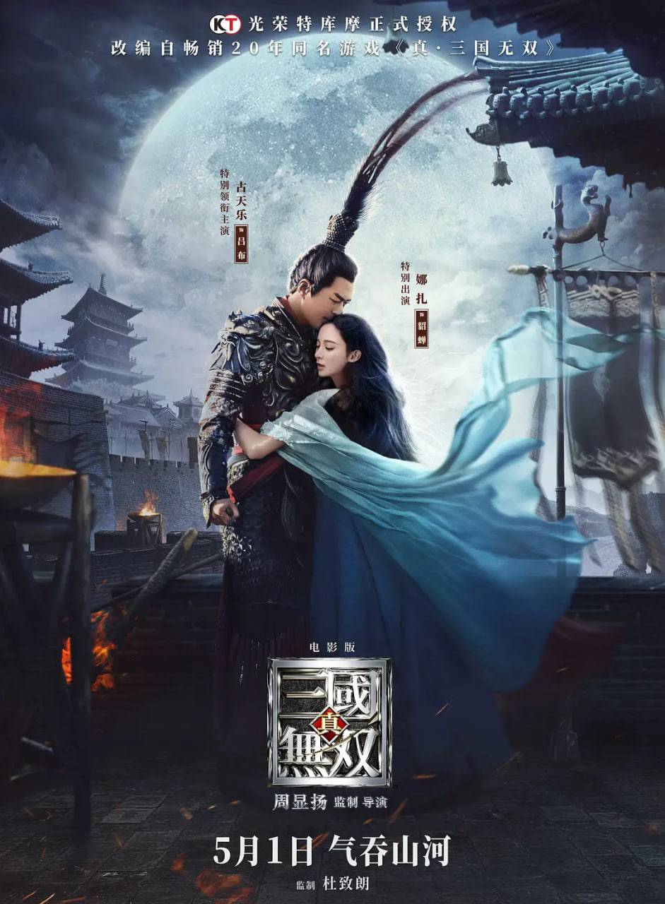 真·三国无双 普通话版封面图