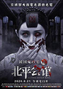 北平会馆封面图