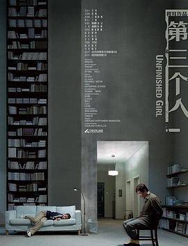 第三个人封面图
