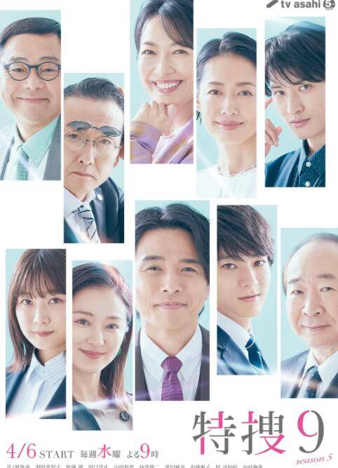 特搜9 第五季封面图