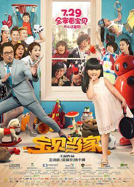 宝贝当家封面图