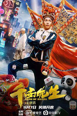 变脸侠封面图