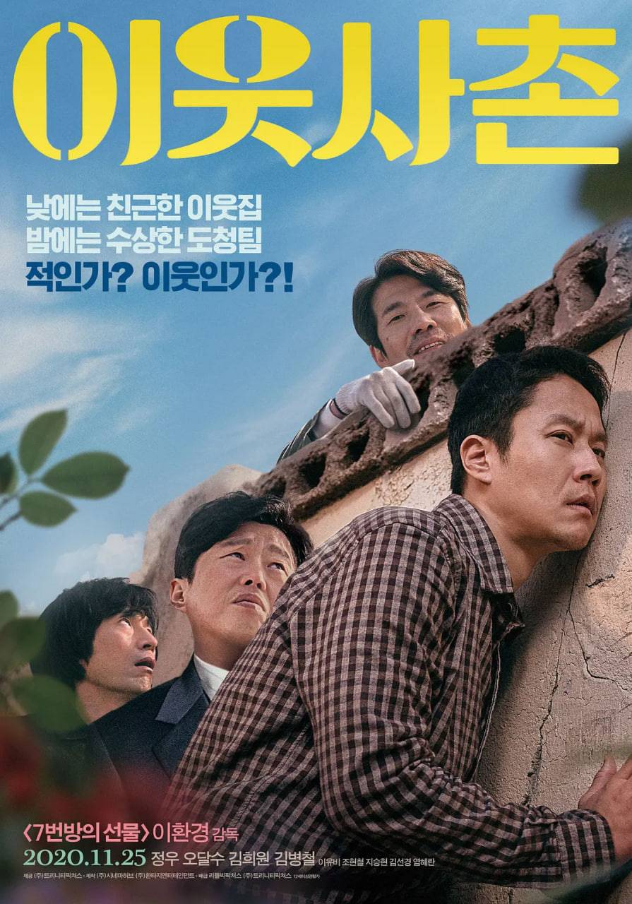 邻居 2020封面图