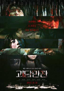 怪谈晚餐封面图