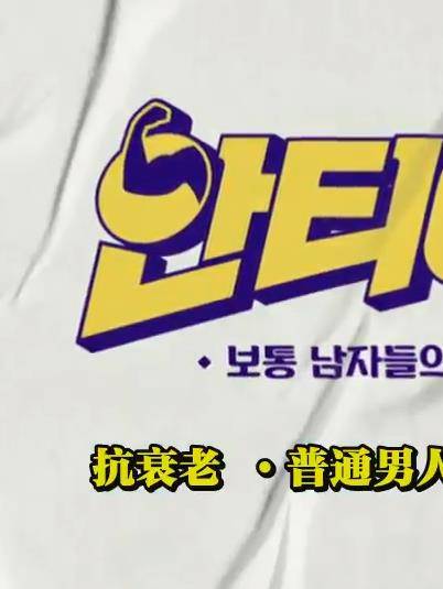 抗衰老封面图