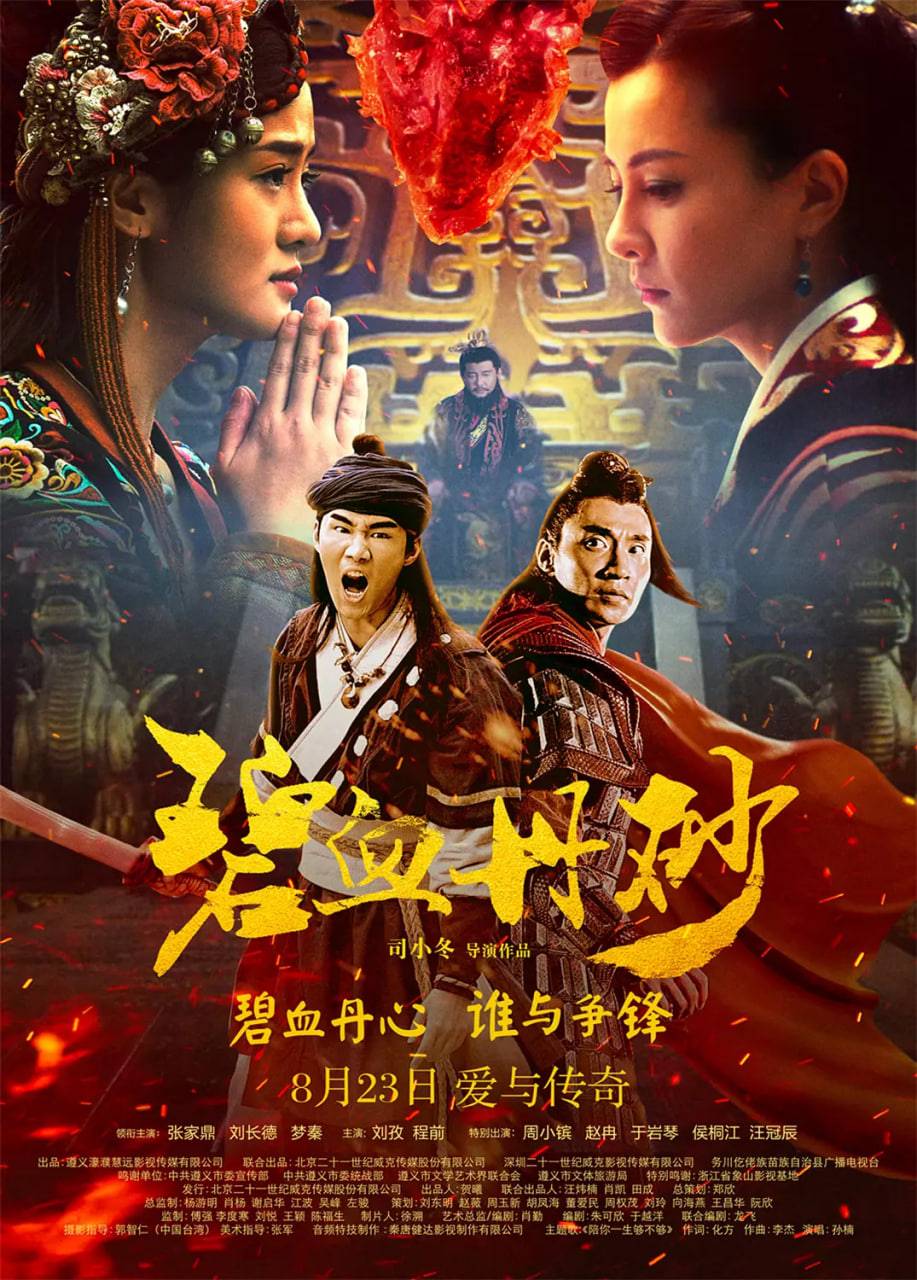 碧血丹砂封面图