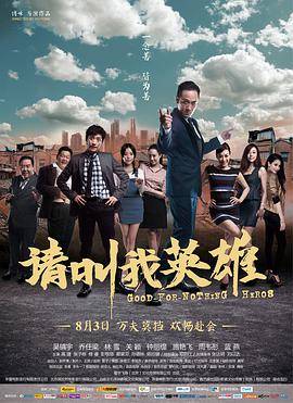 请叫我英雄封面图