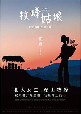 牧蜂姑娘封面图