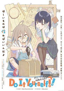 手工少女！封面图