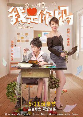 我是你妈封面图