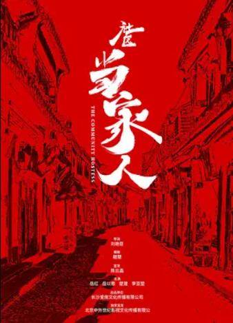 社区当家人封面图